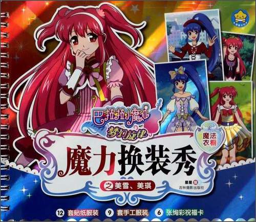 巴啦啦小魔仙套装