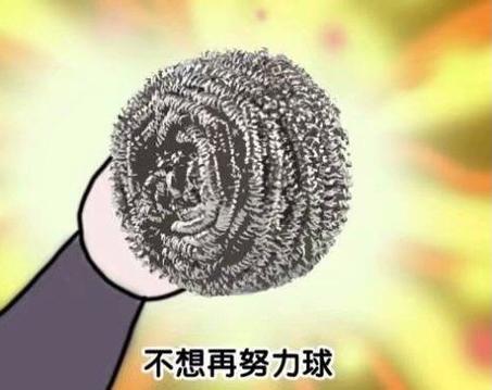 球表情包截图