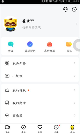 如何进入yy房间号