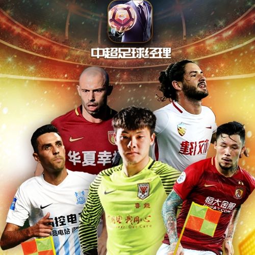 中超足球经理游戏手机版图标