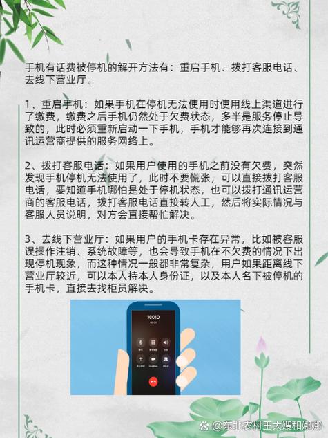 明明有话费,打电话却是停机怎么办截图