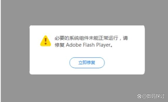 flash无法打开解决方法