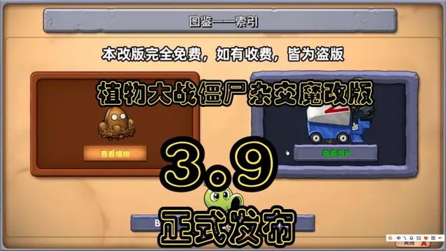 pvz杂交魔改版MOD菜单缩略图