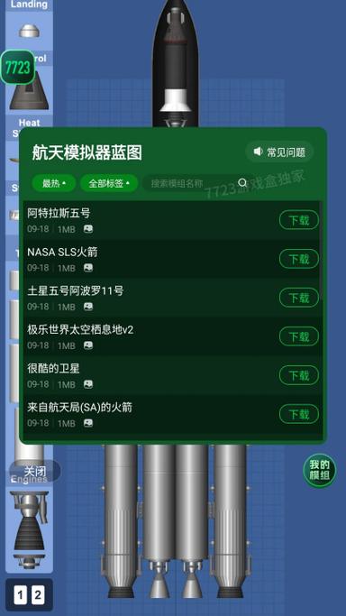 航天模拟器沙盒设置截图