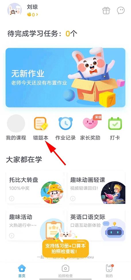 作业平台学生端下载安装图标