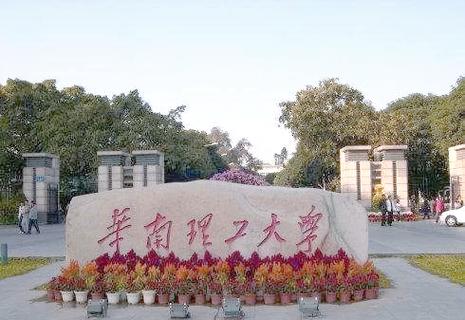 华南理工大学研招