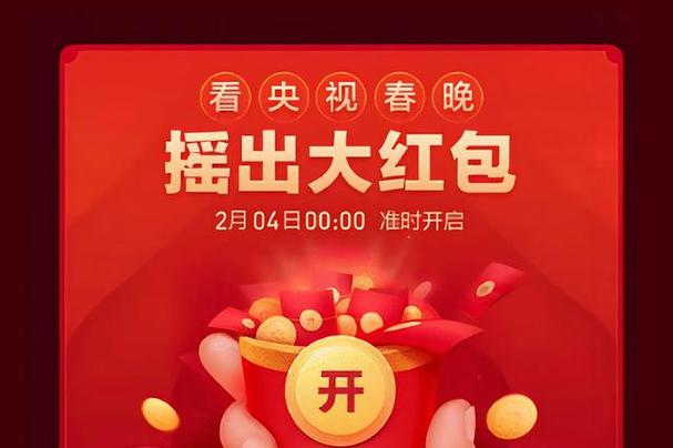 微信摇晚会红包截图