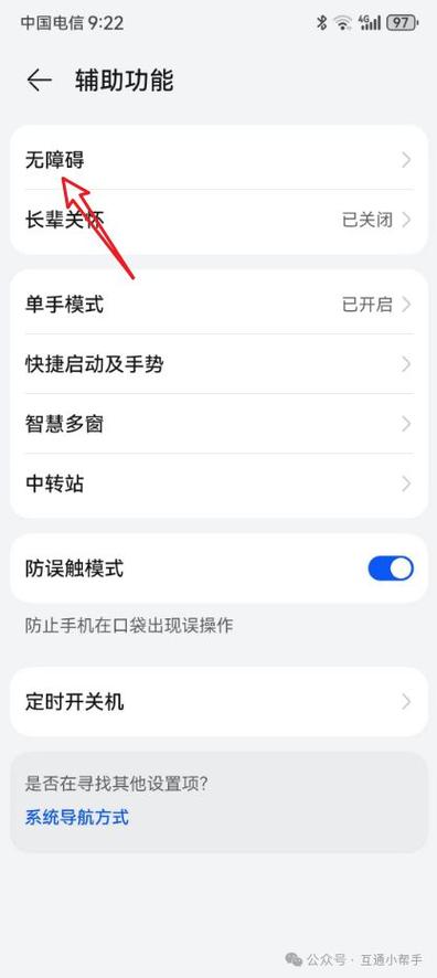 oppo手机怎么关闭无障碍模式快捷键图标