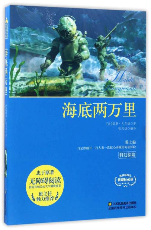 《海底两万里》免费观看游戏截图