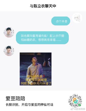 和爱豆聊天的小程序图标