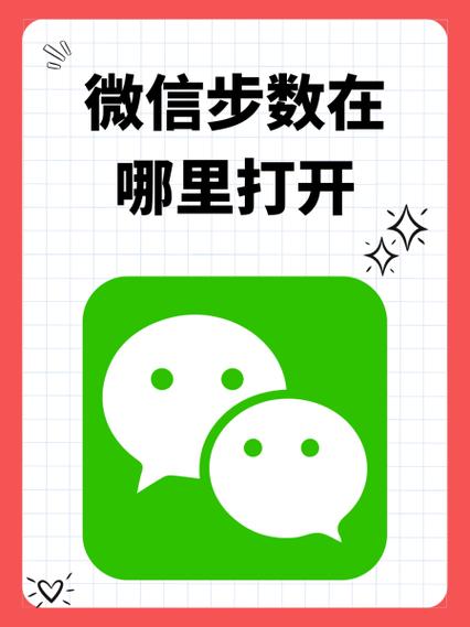 微信运动计步下载安装