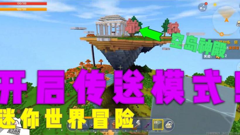 迷你世界浮空岛神殿怎么找缩略图