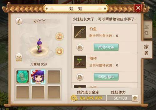 问道手游单身的能养几个娃娃图标