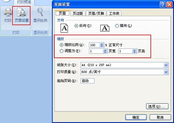 打印预览右侧显示不全游戏截图