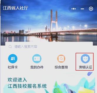 江西人社待遇资格认证截图