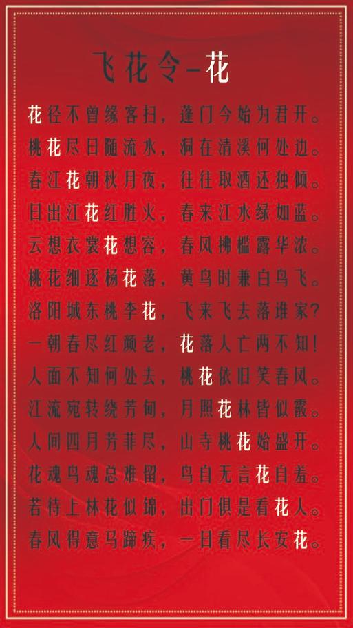 含花的飞花令诗句图标
