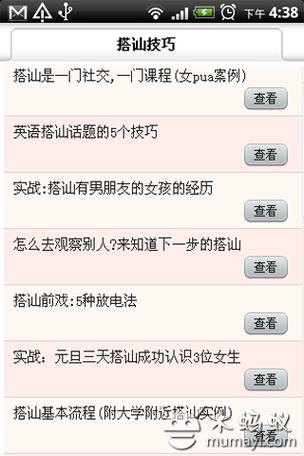 短信撩妹技巧对话图标