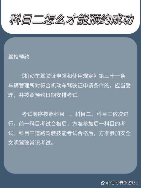 科目二预约失败后多久可以再次预约游戏截图