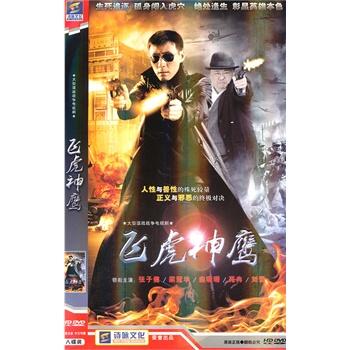 《飞虎神鹰》DVD版