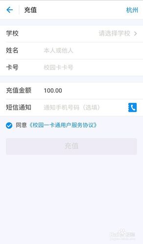 支付宝校园卡怎么充值
