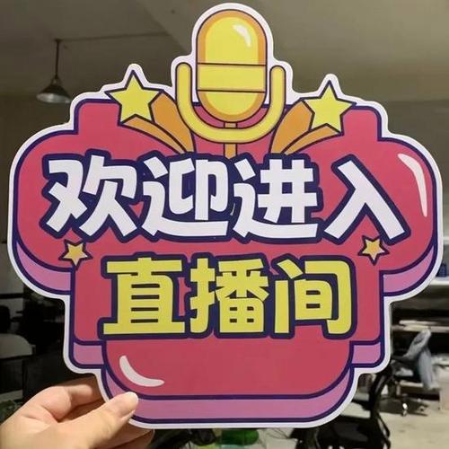直播间欢迎语句子