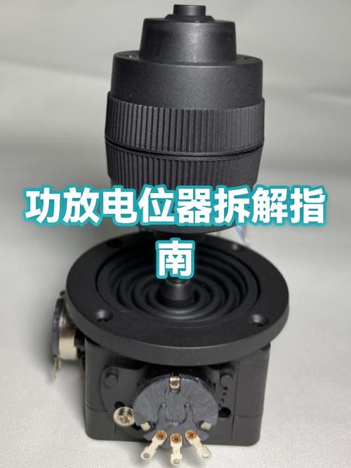 电位器旋钮拆装图解