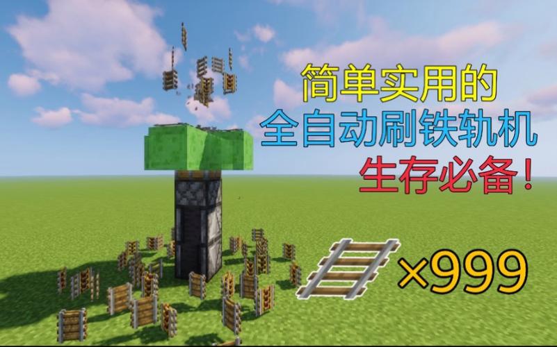 我的世界刷动力铁轨机