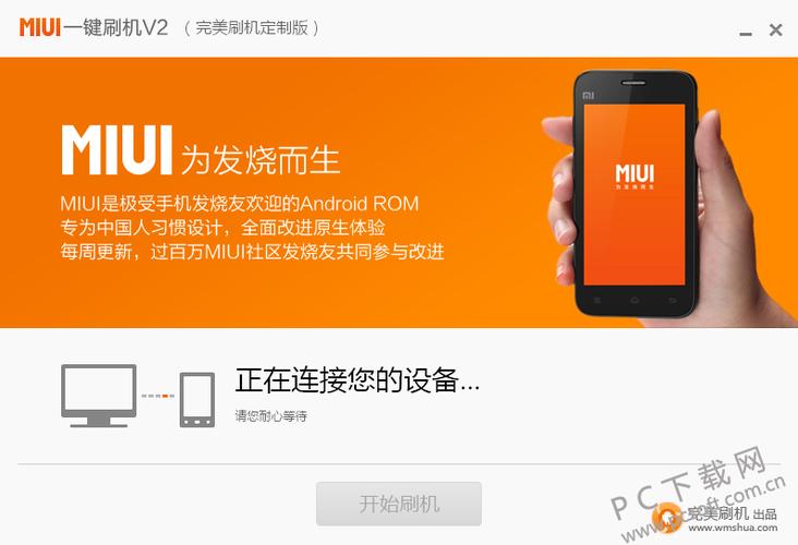 刷国际版MIUI的方法截图