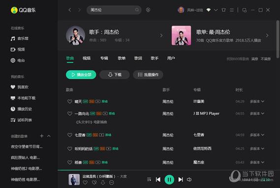 qq音乐常听歌手