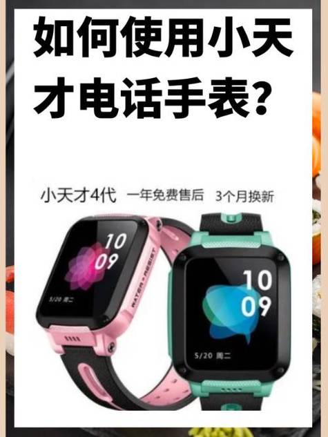 小天才电话手表怎么用 使用说明书缩略图