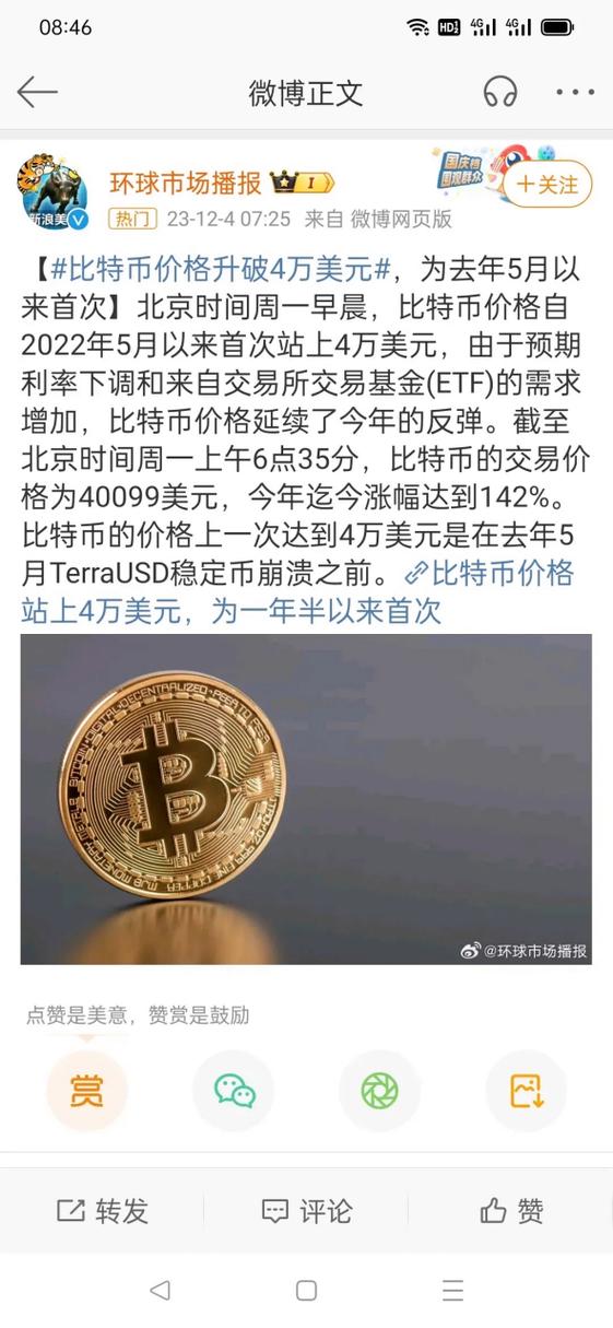 一比特币截图