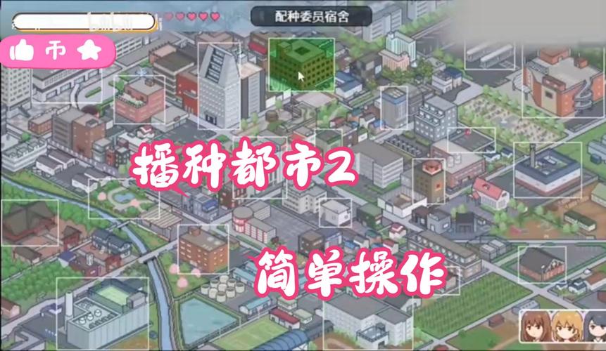 播种都市2.0汉化版下载地址
