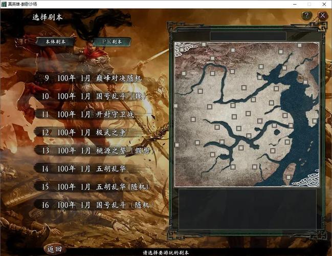 三国志战略版剧本有哪些缩略图