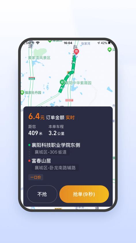 风韵出行司机端截图