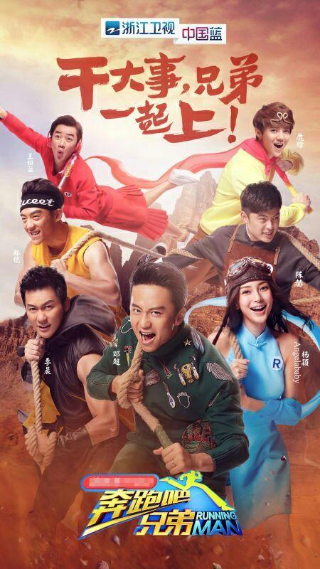 奔跑吧第三季综艺缩略图