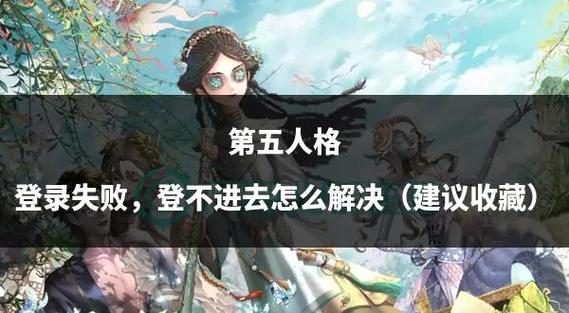 第五人格忘记了账号怎么办