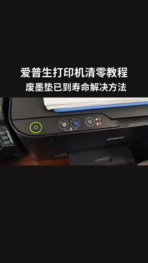 爱普生l351废墨清零缩略图