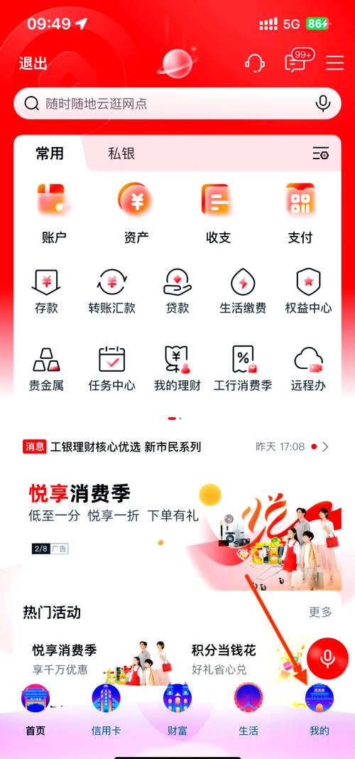 下载中国工商银行缩略图