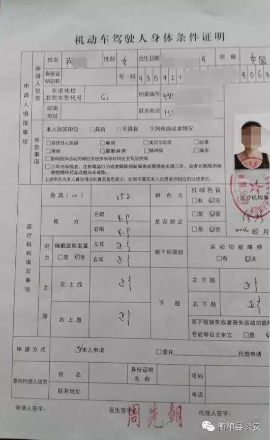 驾驶证体检报告缩略图