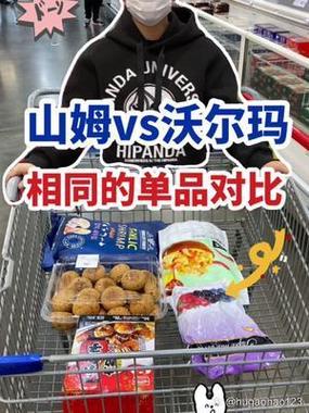 沃尔玛跟山姆有区别吗图标