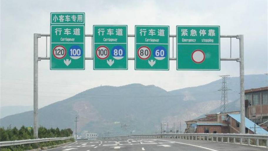 高速公路限速标志图片缩略图