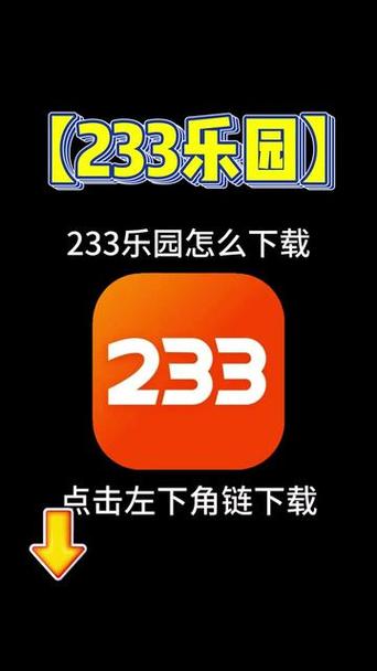 233乐乐园免费下载缩略图