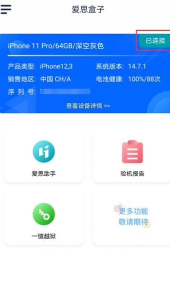 如何在爱思助手上下载软件
