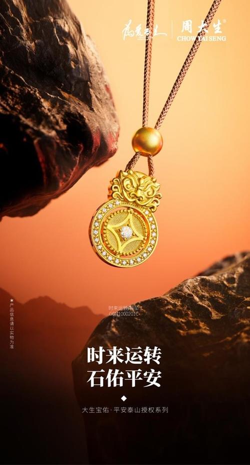 支付宝周大生金币截图