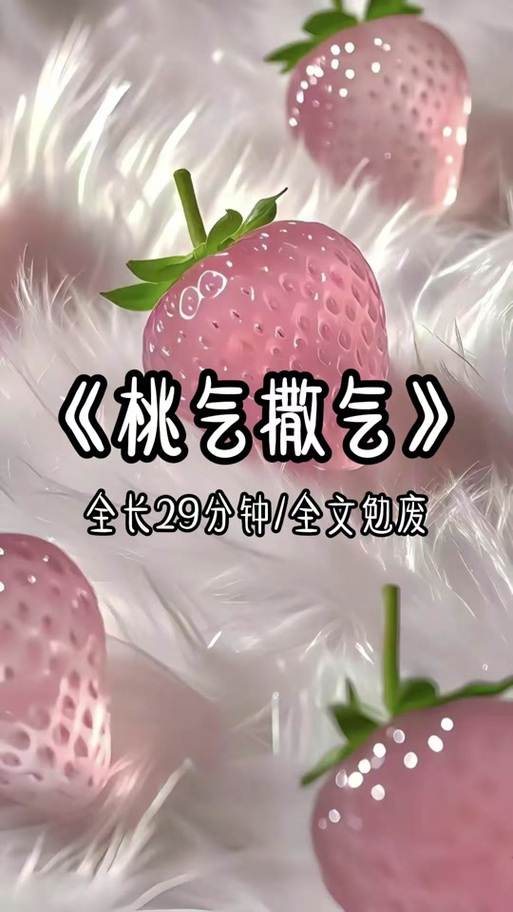 桃放小说免费阅读