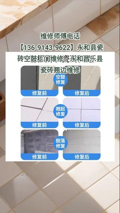 墙砖维修师傅电话缩略图