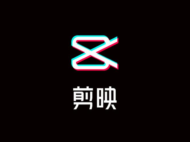 免费剪映app官方图标