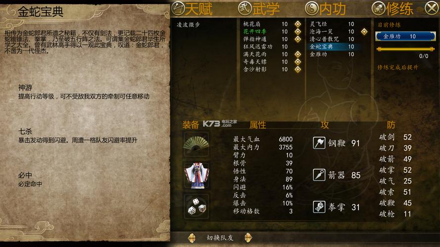 侠客风云传内功