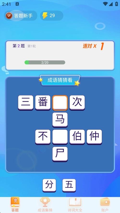 猜成语极速版图标