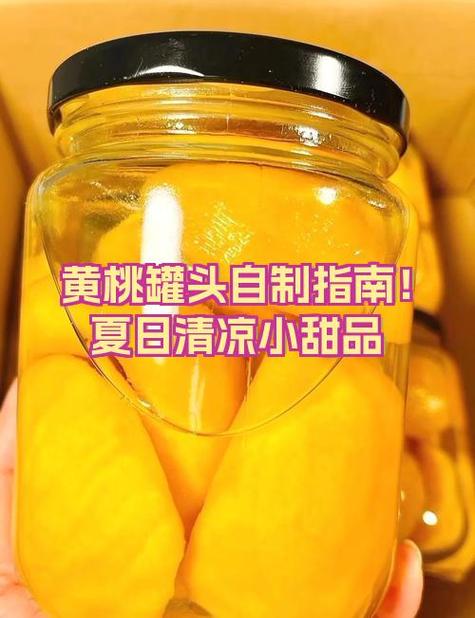 黄桃罐头会过期吗截图